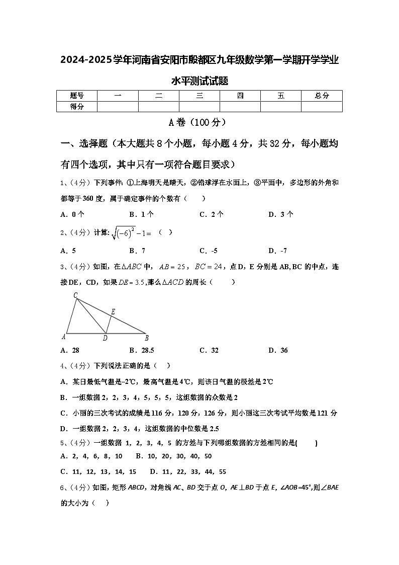 2024-2025学年河南省安阳市殷都区九年级数学第一学期开学学业水平测试试题【含答案】第1页