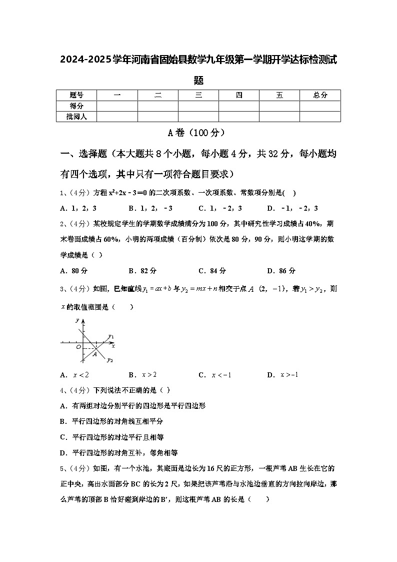 2024-2025学年河南省固始县数学九年级第一学期开学达标检测试题【含答案】第1页