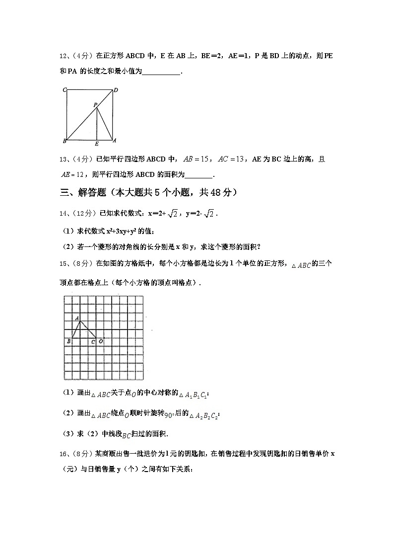 2024-2025学年河南省固始县数学九年级第一学期开学达标检测试题【含答案】第3页