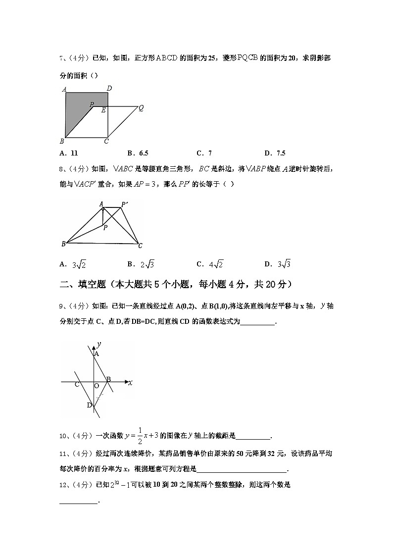 2024-2025学年河南省鹿邑城郊乡阳光中学数学九上开学质量跟踪监视试题【含答案】第2页