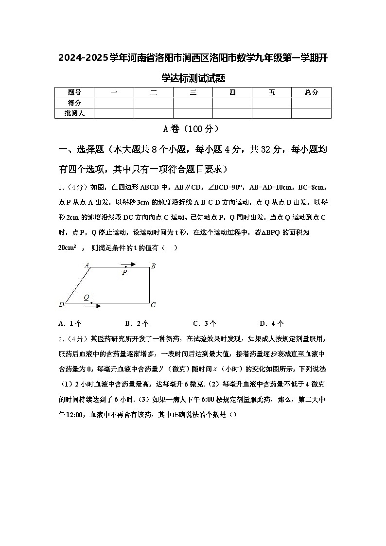 2024-2025学年河南省洛阳市涧西区洛阳市数学九年级第一学期开学达标测试试题【含答案】第1页