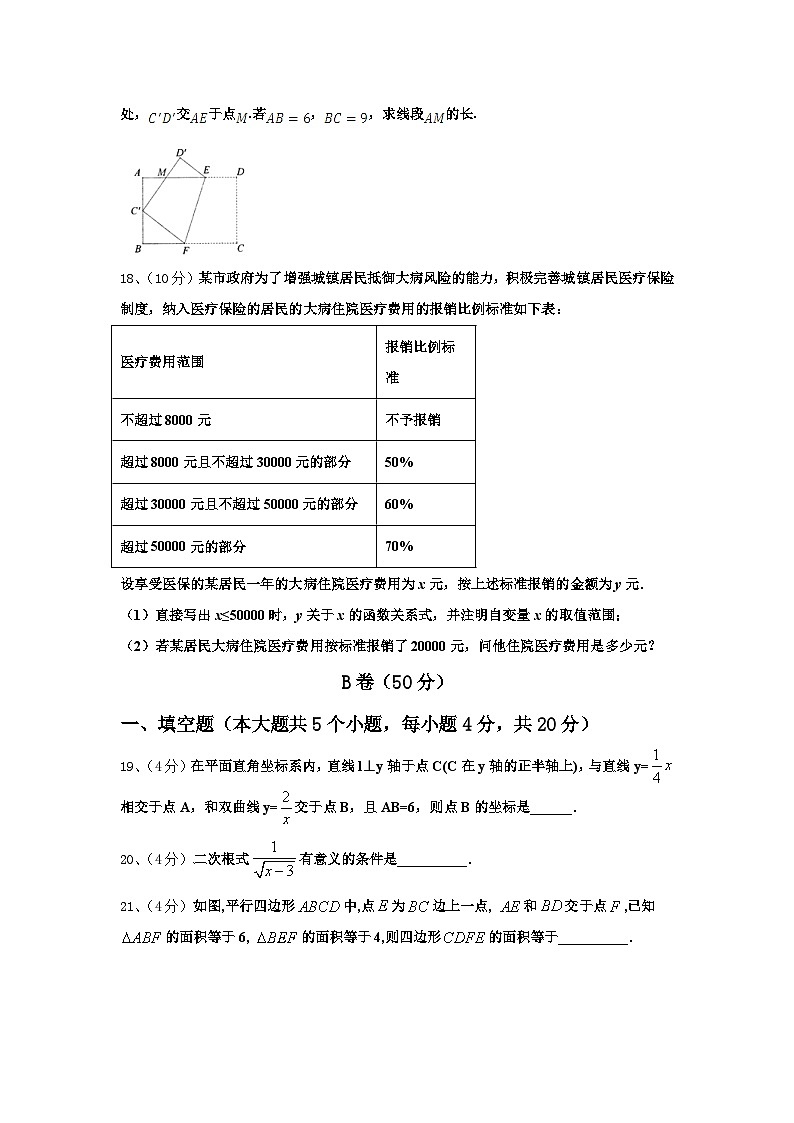 2024-2025学年河南省洛阳市新安县九上数学开学考试试题【含答案】第3页