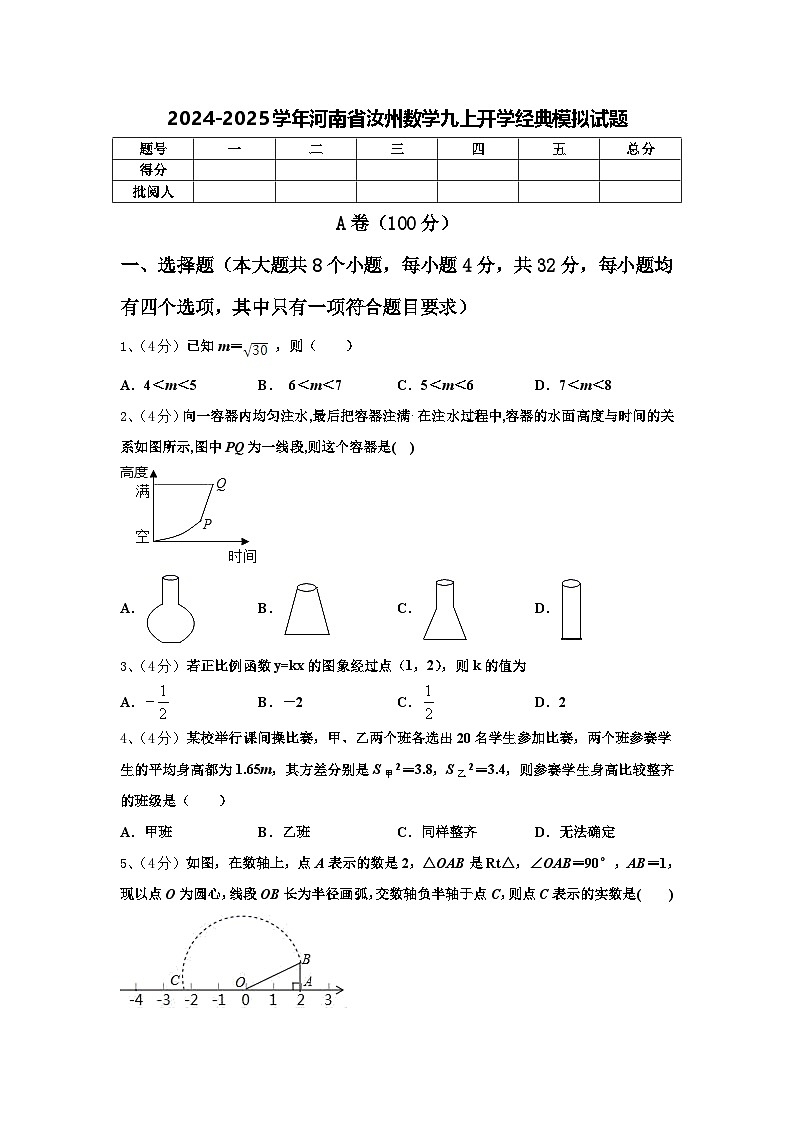 2024-2025学年河南省汝州数学九上开学经典模拟试题【含答案】第1页