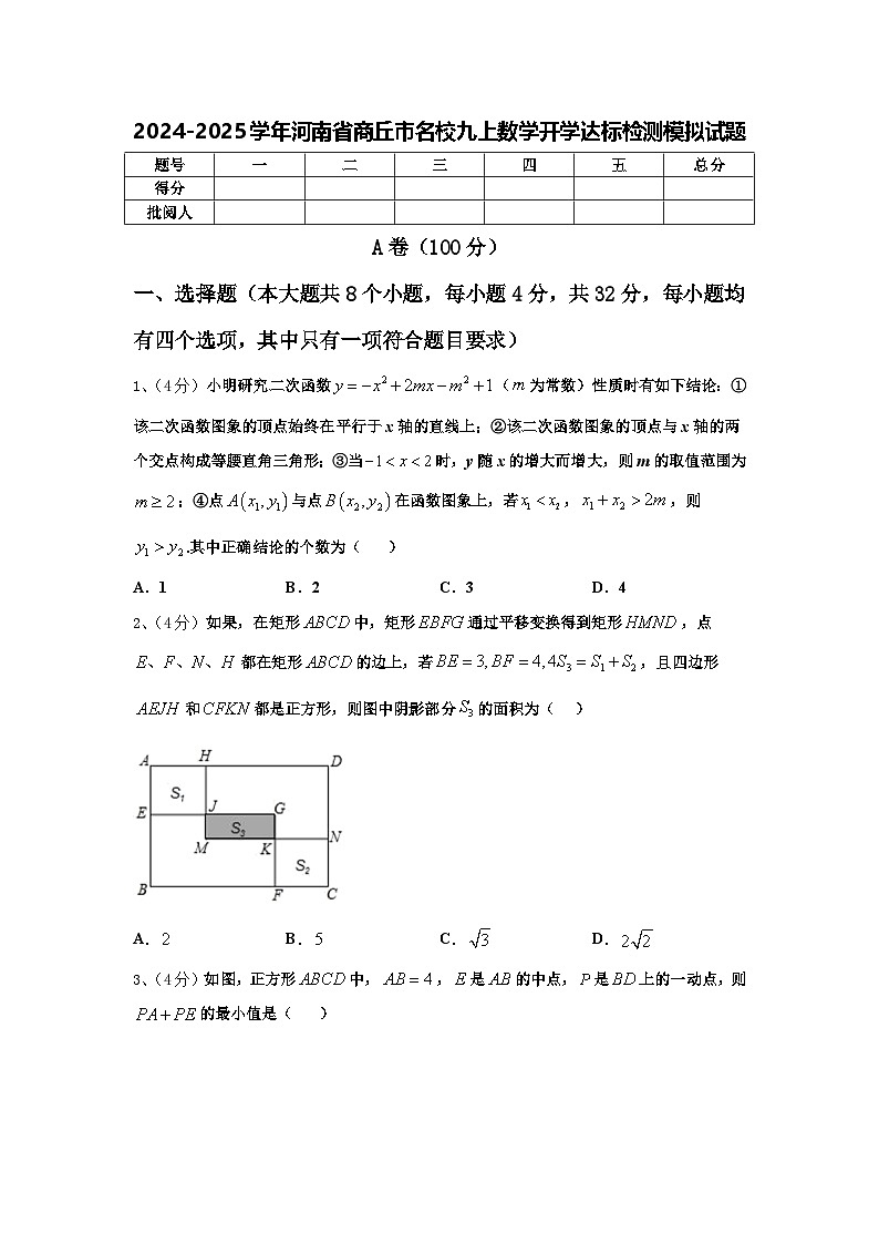 2024-2025学年河南省商丘市名校九上数学开学达标检测模拟试题【含答案】第1页