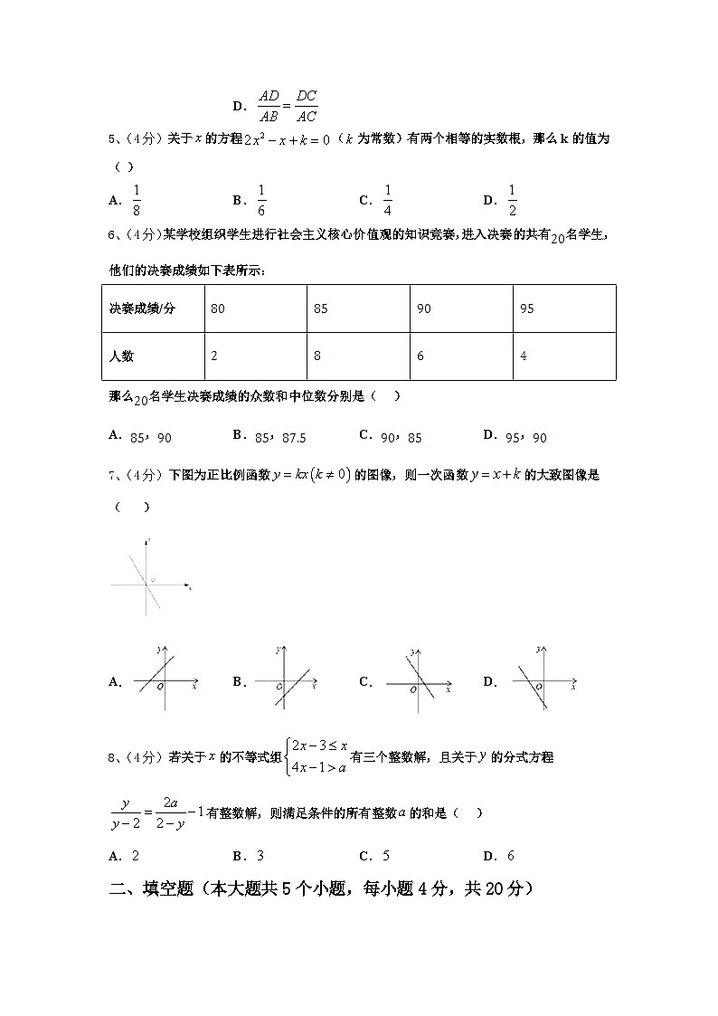 2024-2025学年河南省商丘市永城市数学九年级第一学期开学学业质量监测模拟试题【含答案】第2页