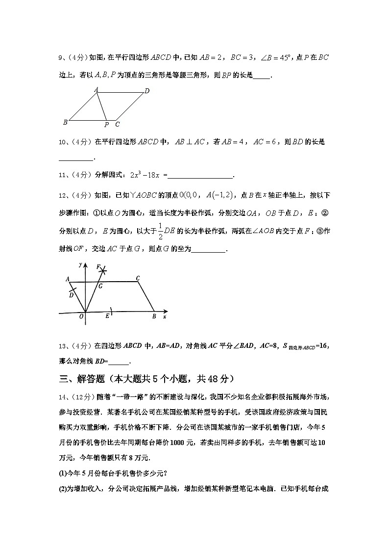 2024-2025学年河南省商丘市永城市数学九年级第一学期开学学业质量监测模拟试题【含答案】第3页