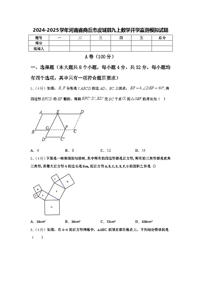 2024-2025学年河南省商丘市虞城县九上数学开学监测模拟试题【含答案】01