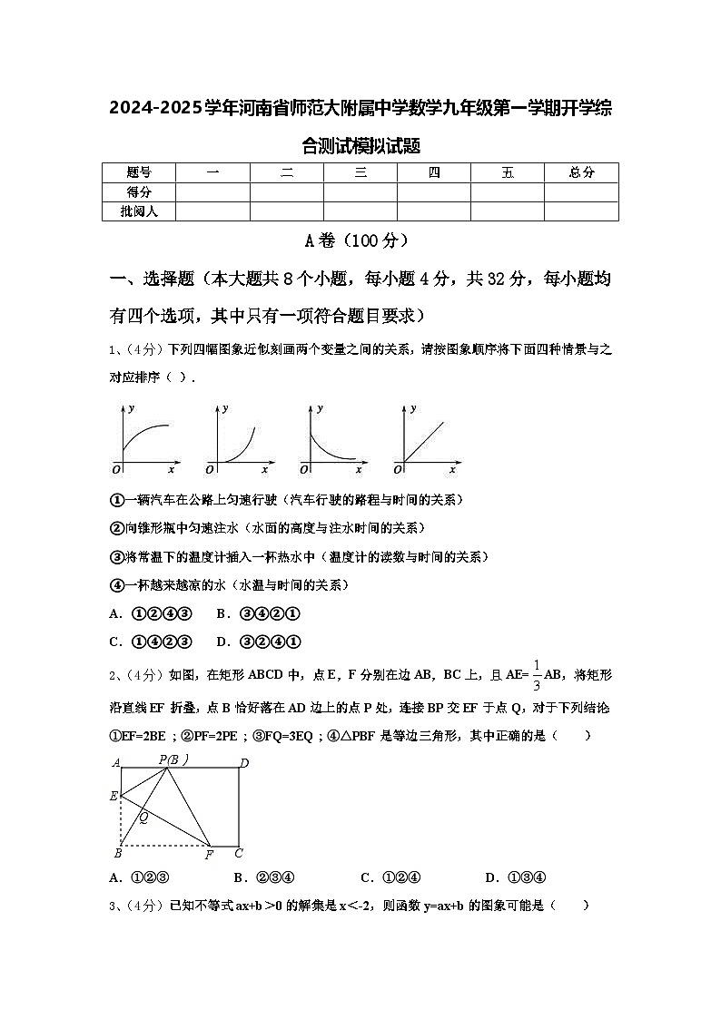 2024-2025学年河南省师范大附属中学数学九年级第一学期开学综合测试模拟试题【含答案】01