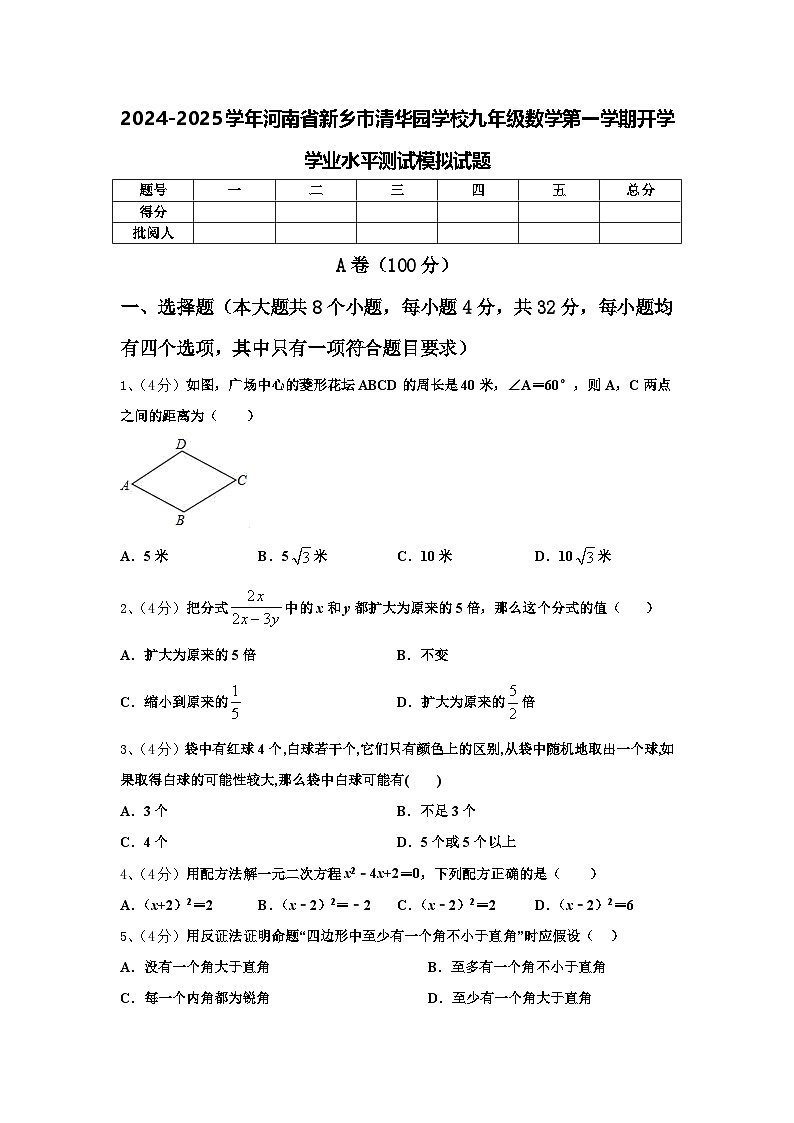 2024-2025学年河南省新乡市清华园学校九年级数学第一学期开学学业水平测试模拟试题【含答案】第1页