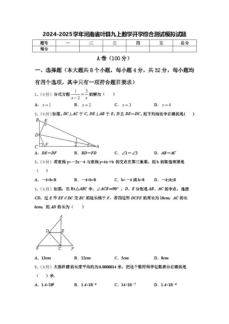 2024-2025学年河南省叶县九上数学开学综合测试模拟试题【含答案】第1页