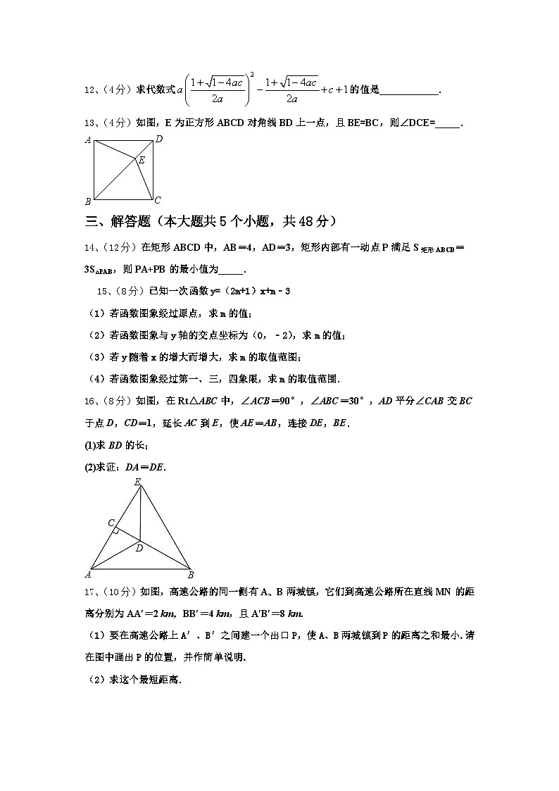2024-2025学年河南省叶县九上数学开学综合测试模拟试题【含答案】第3页