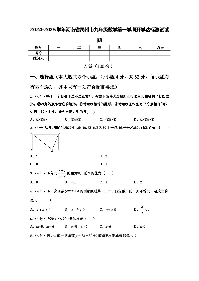 2024-2025學(xué)年河南省禹州市九年級數(shù)學(xué)第一學(xué)期開學(xué)達(dá)標(biāo)測試試題【含答案】第1頁