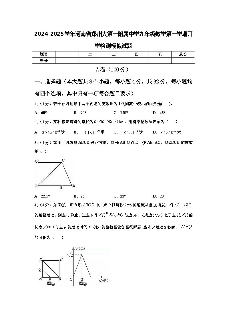 2024-2025学年河南省郑州大第一附属中学九年级数学第一学期开学检测模拟试题【含答案】第1页