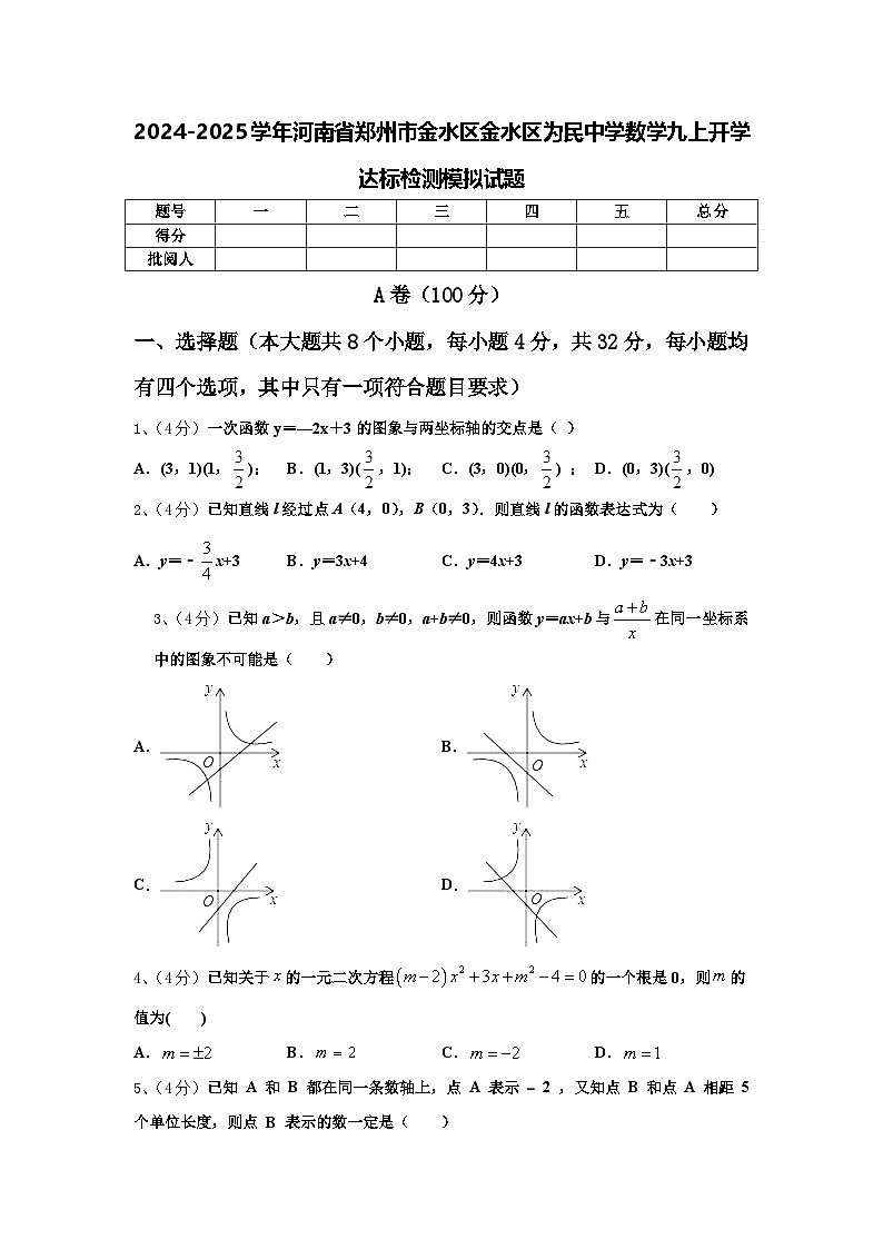 2024-2025学年河南省郑州市金水区金水区为民中学数学九上开学达标检测模拟试题【含答案】第1页