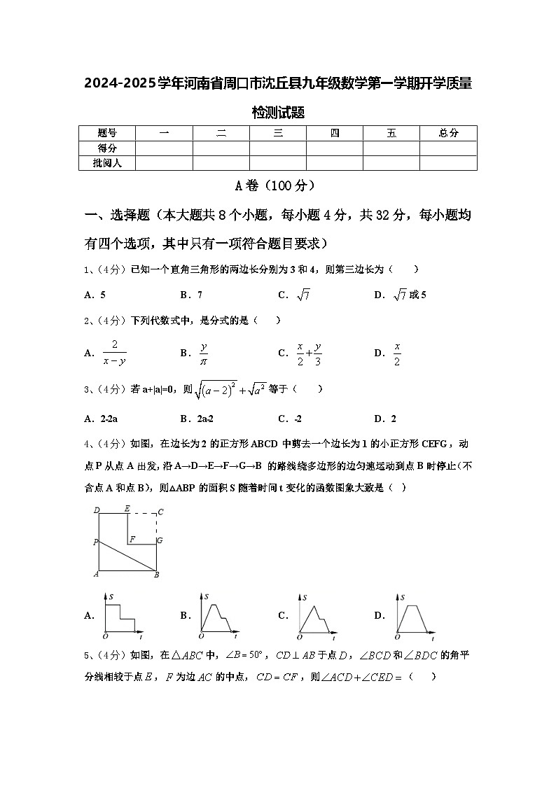 2024-2025学年河南省周口市沈丘县九年级数学第一学期开学质量检测试题【含答案】第1页