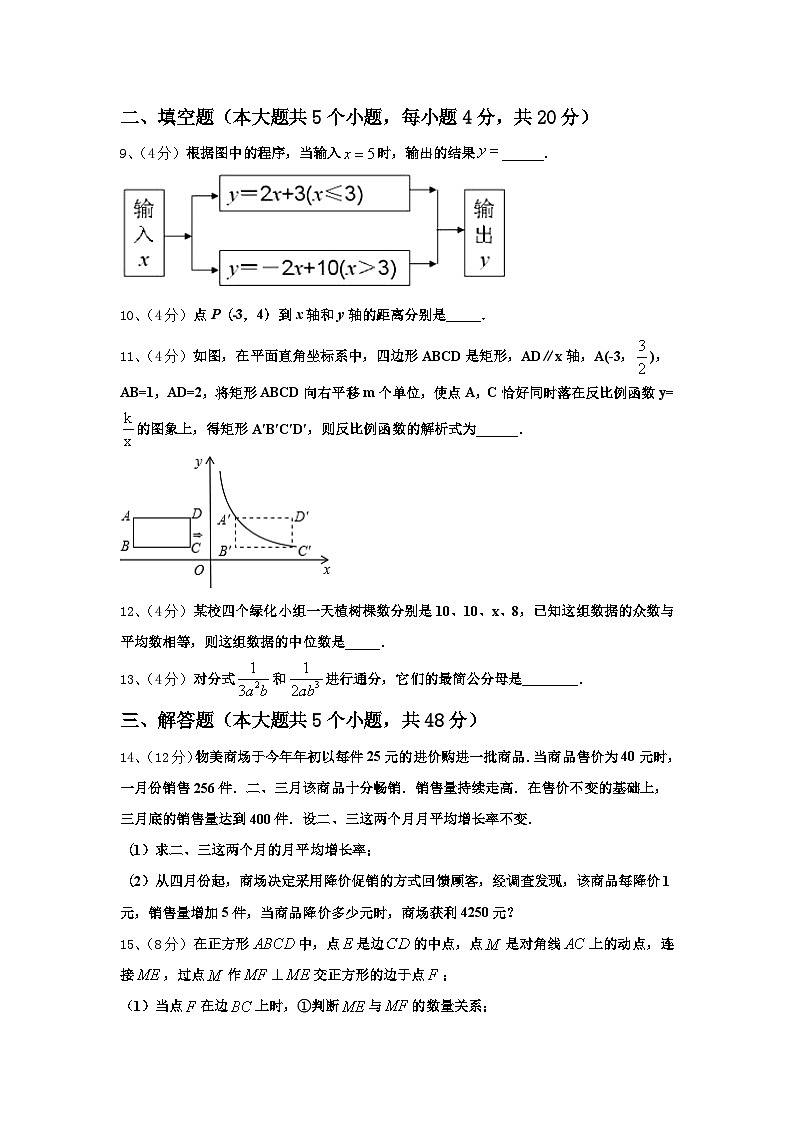 2024-2025学年菏泽市数学九上开学经典试题【含答案】第3页