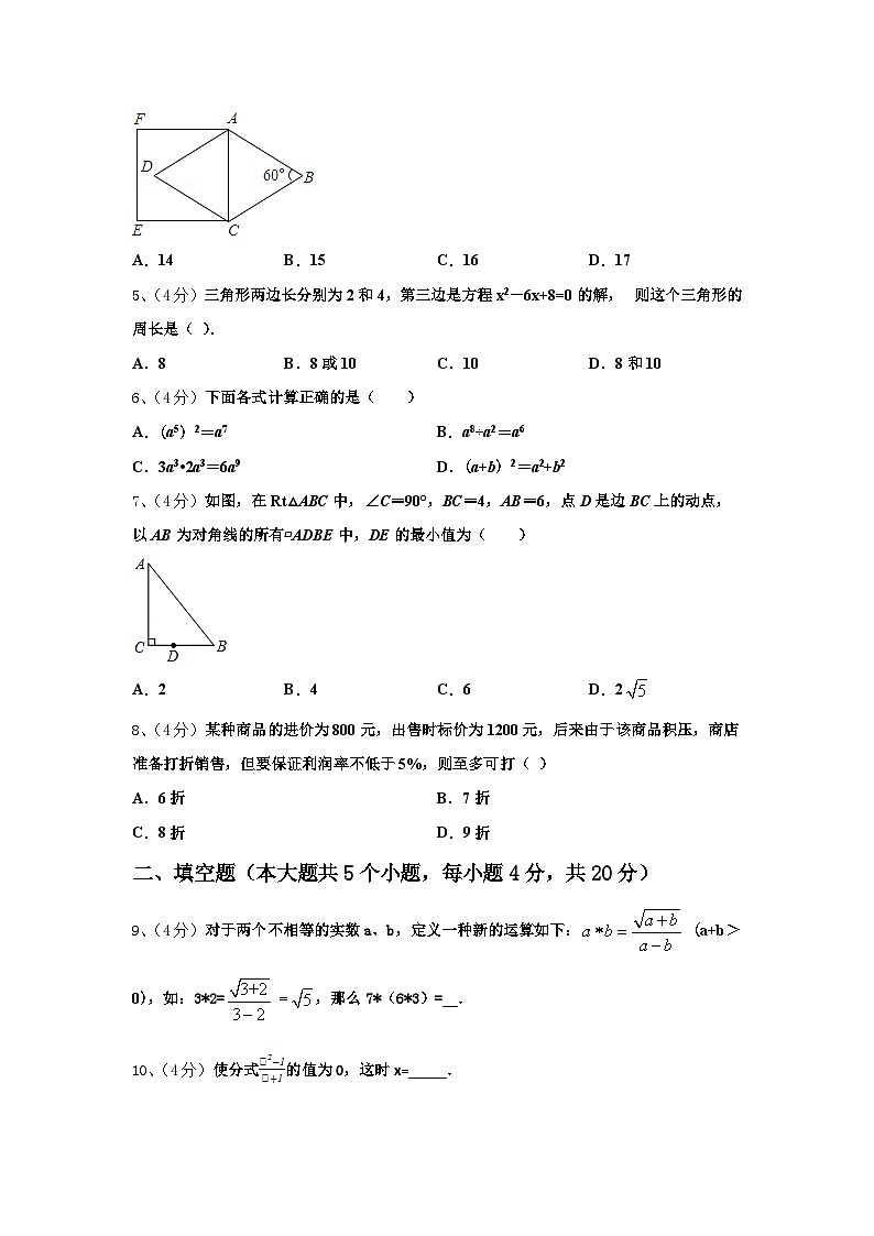 2024-2025学年河南省驻马店市驿城区胡庙乡第一中学数学九上开学联考试题【含答案】第2页