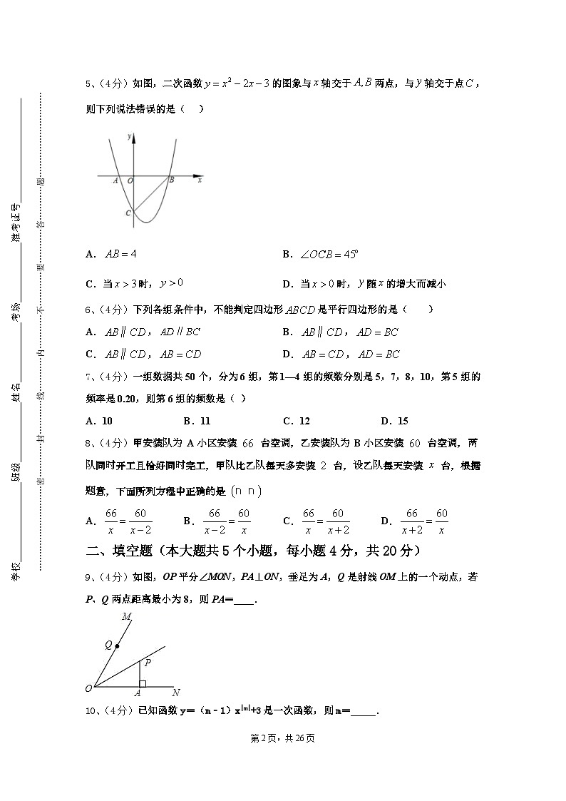 2024-2025学年黑龙江省哈尔滨市哈尔滨风华中学数学九年级第一学期开学达标检测试题【含答案】第2页