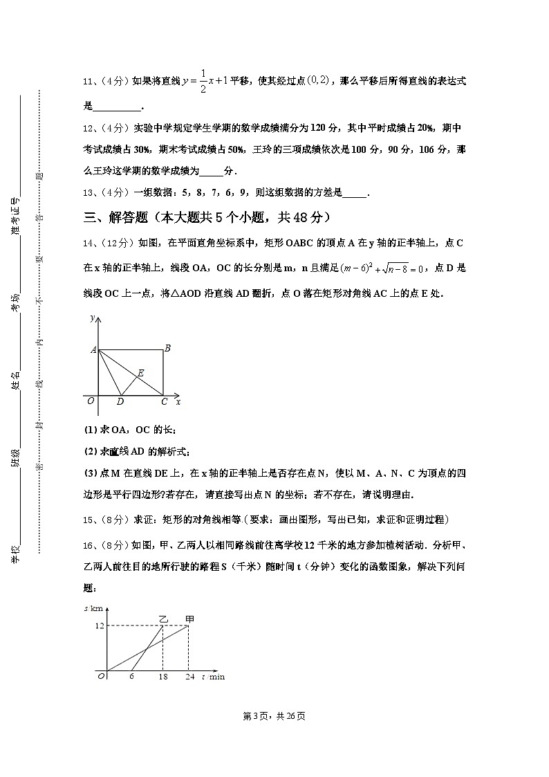2024-2025学年黑龙江省哈尔滨市哈尔滨风华中学数学九年级第一学期开学达标检测试题【含答案】第3页