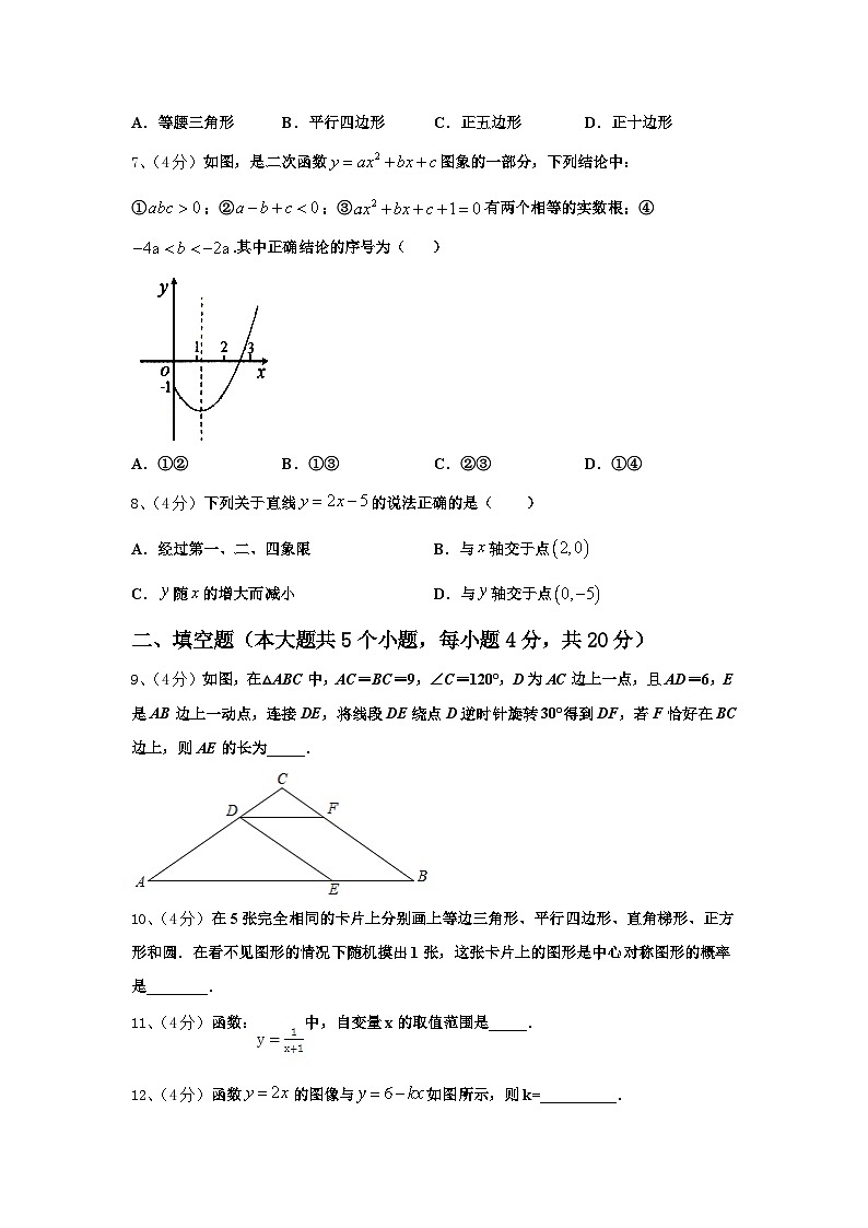 2024-2025学年黑龙江省齐齐哈尔市第二十一中学数学九年级第一学期开学质量检测模拟试题【含答案】第2页