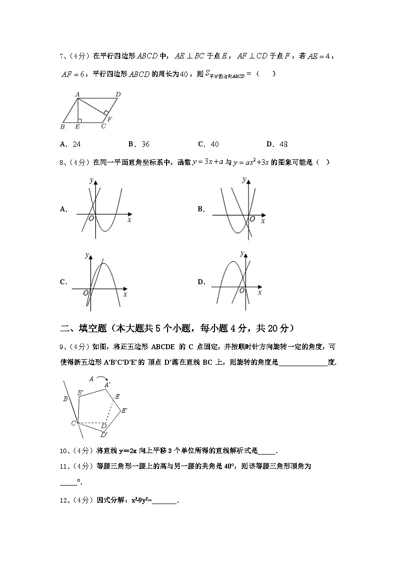 2024-2025学年衡水市滏阳中学数学九年级第一学期开学达标检测试题【含答案】第2页