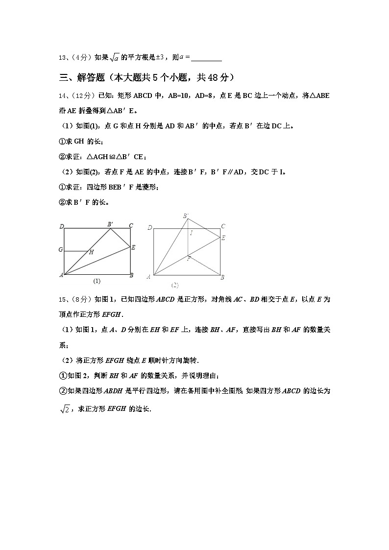 2024-2025学年衡水市滏阳中学数学九年级第一学期开学达标检测试题【含答案】第3页