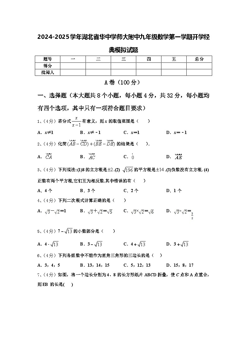 2024-2025学年湖北省华中学师大附中九年级数学第一学期开学经典模拟试题【含答案】第1页
