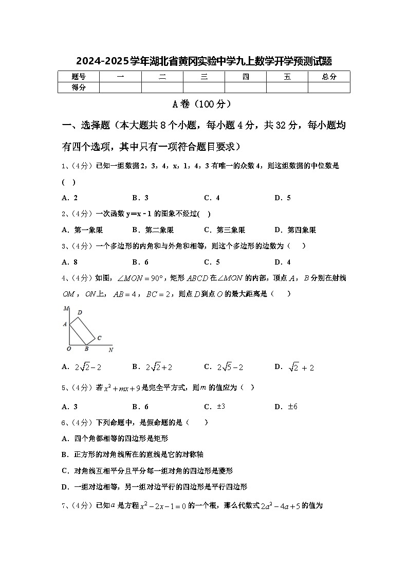 2024-2025学年湖北省黄冈实验中学九上数学开学预测试题【含答案】第1页
