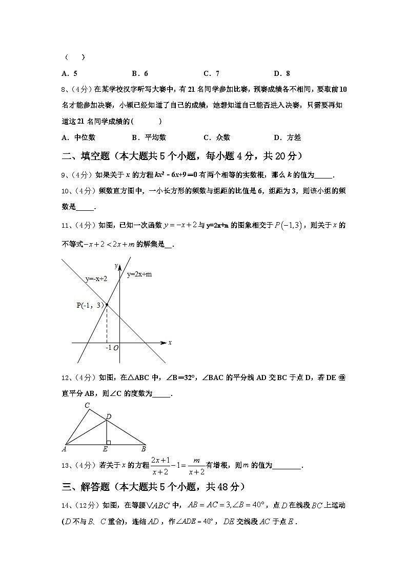 2024-2025学年湖北省黄冈实验中学九上数学开学预测试题【含答案】第2页