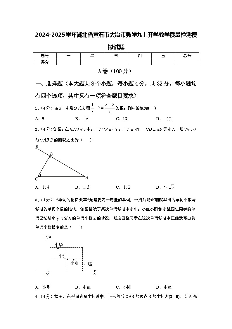 2024-2025学年湖北省黄石市大冶市数学九上开学教学质量检测模拟试题【含答案】01