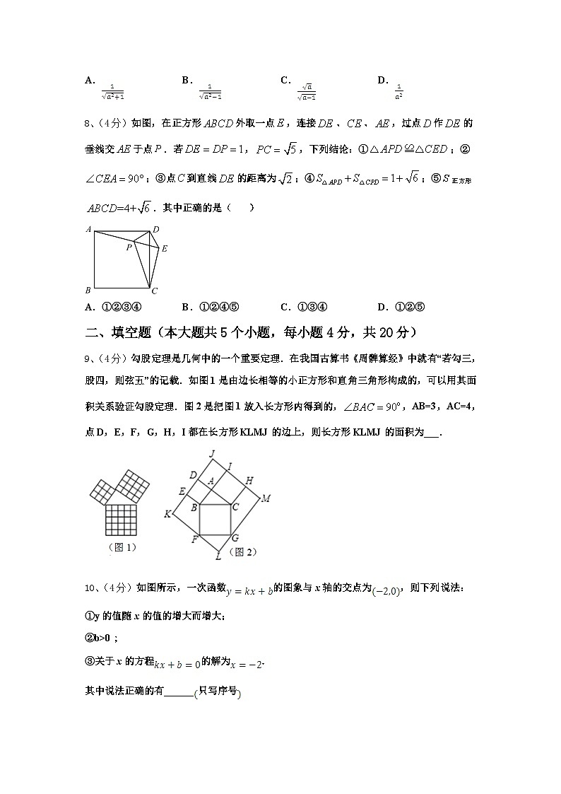 2024-2025学年湖北省黄石市第八中学九上数学开学学业水平测试试题【含答案】第3页
