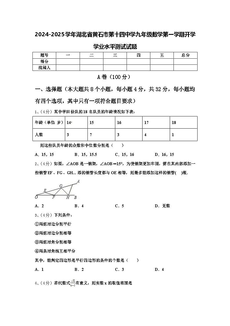 2024-2025学年湖北省黄石市第十四中学九年级数学第一学期开学学业水平测试试题【含答案】第1页
