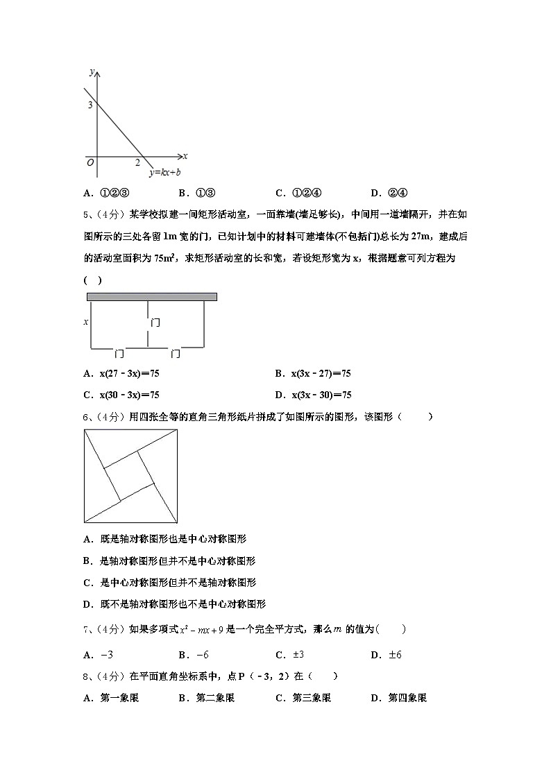 2024-2025学年湖北省天门市江汉学校九上数学开学学业水平测试模拟试题【含答案】第2页