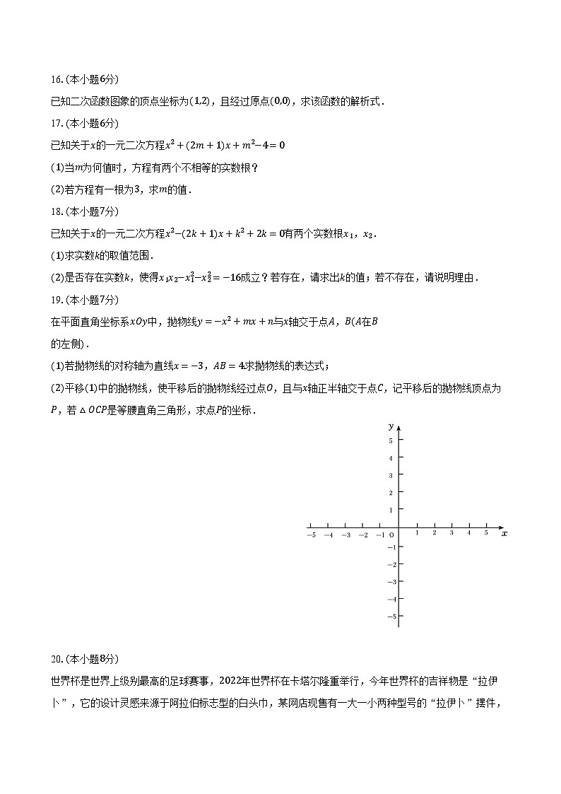 2024-2025学年湖北省部分学校九年级(上)第一次月考数学试卷(含解析)第3页