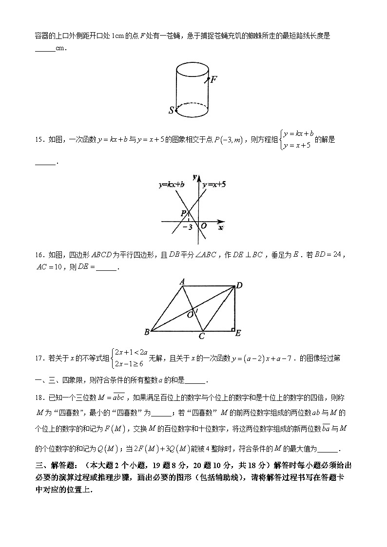 重庆市西北狼教育联盟2024-2025学年九年级上学期开学考试数学试题(无答案)第3页