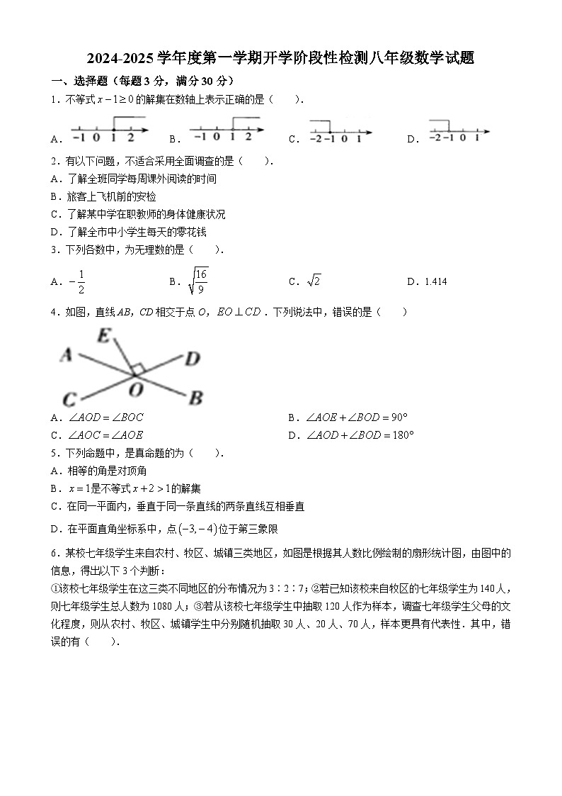 山東省齊河縣劉橋鄉(xiāng)中學2024-2025學年八年級上學期數(shù)學開學階段檢測試題(無答案)第1頁