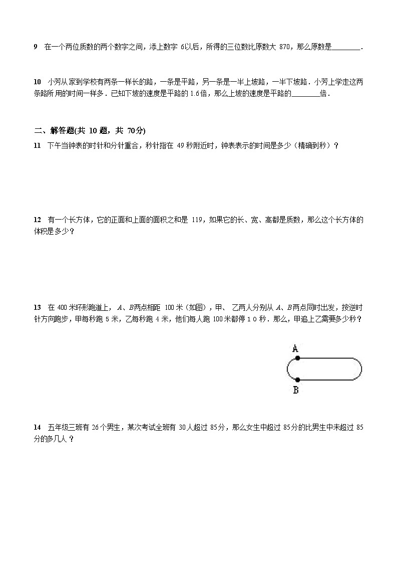 北京市海淀區(qū)清華大學附屬中學2024-2025學年七年級上學期入學分班考試數(shù)學卷第2頁
