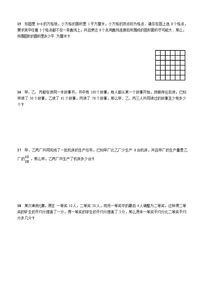 北京市海淀區(qū)清華大學附屬中學2024-2025學年七年級上學期入學分班考試數(shù)學卷第3頁