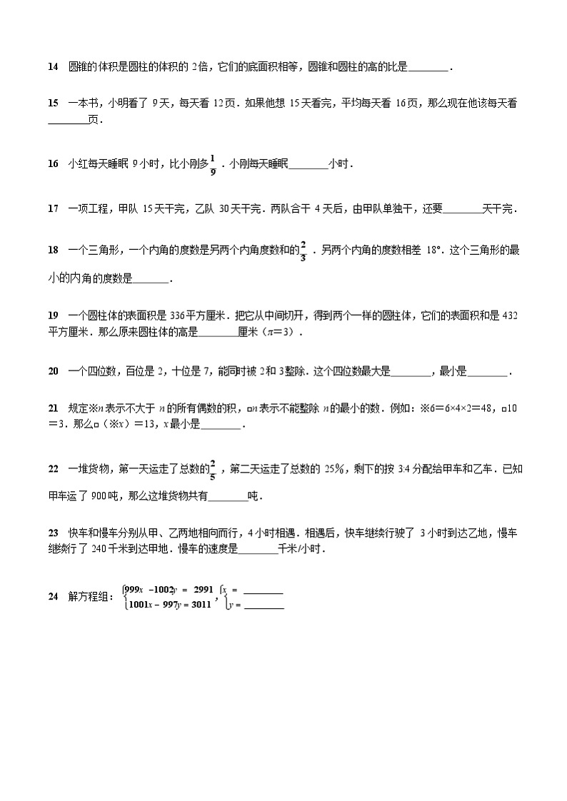+北京市+海淀区中国人民大学附属中学2024-2025学年七年级上学期入学分班考试数学卷第2页