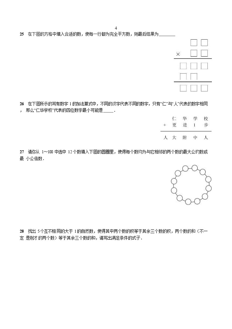 +北京市+海淀区中国人民大学附属中学2024-2025学年七年级上学期入学分班考试数学卷第3页