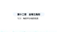 初中数学人教版（2024）八年级上册12.1 全等三角形课堂教学ppt课件