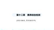 人教版（2024）八年级上册12.1 全等三角形教案配套ppt课件