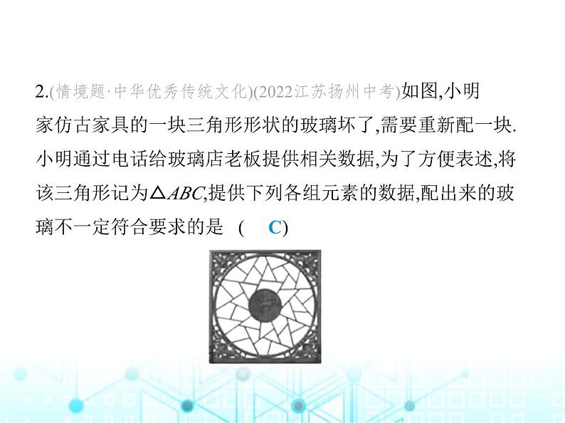 人教版八年级数学上册第十二章全等三角形素养综合检测课件第4页