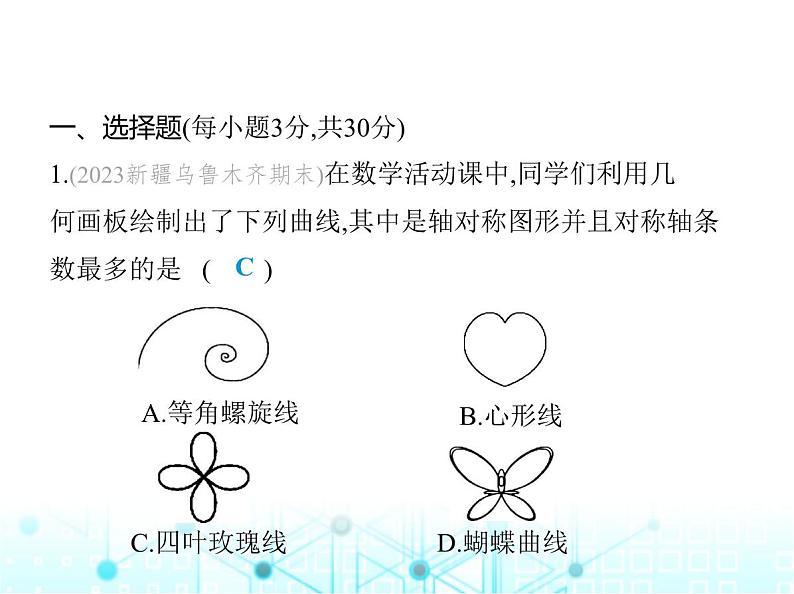 人教版八年级数学上册第十三章轴对称素养综合检测课件第2页