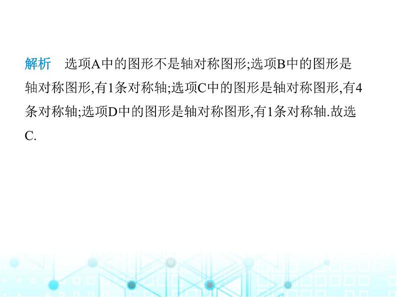人教版八年级数学上册第十三章轴对称素养综合检测课件第3页