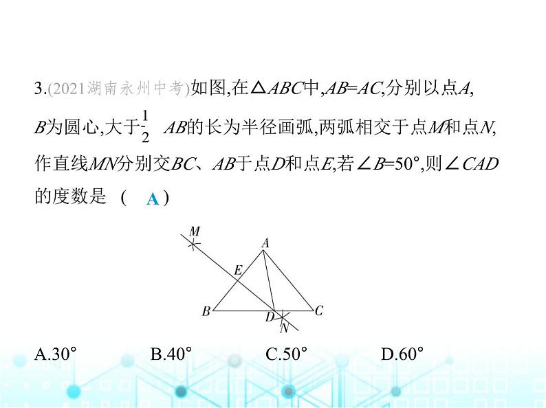 人教版八年级数学上册第十三章轴对称素养综合检测课件第6页