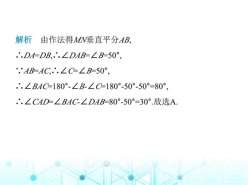 人教版八年级数学上册第十三章轴对称素养综合检测课件第7页