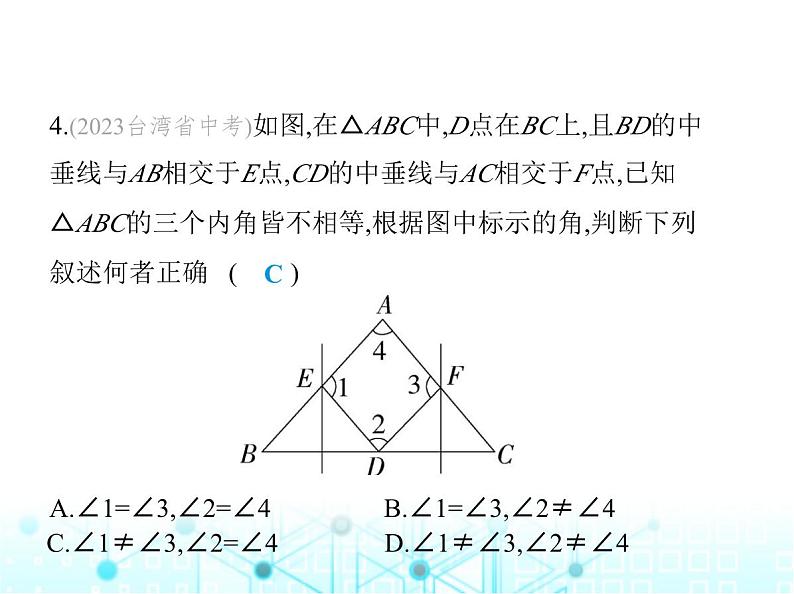 人教版八年级数学上册第十三章轴对称素养综合检测课件第8页