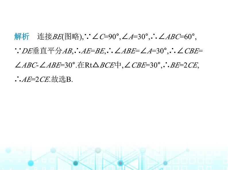 人教版八年级数学上册期中素养综合测试课件第8页