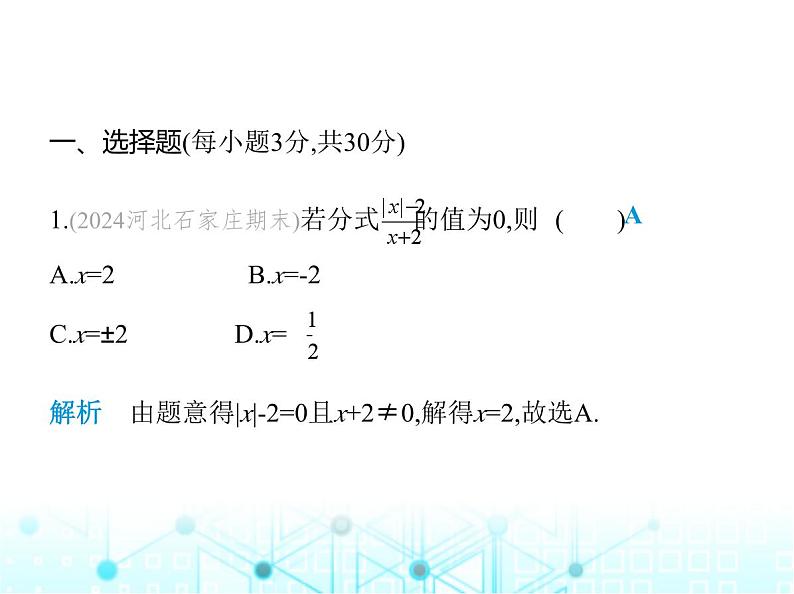 人教版八年级数学上册期末素养综合测试(二)课件02